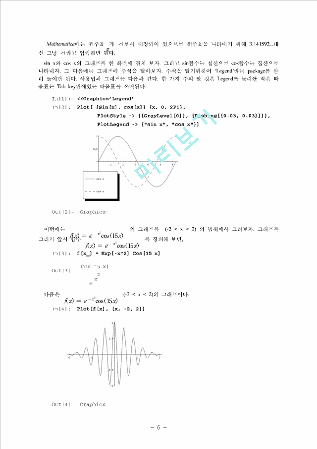 Mathematica   (6 페이지)